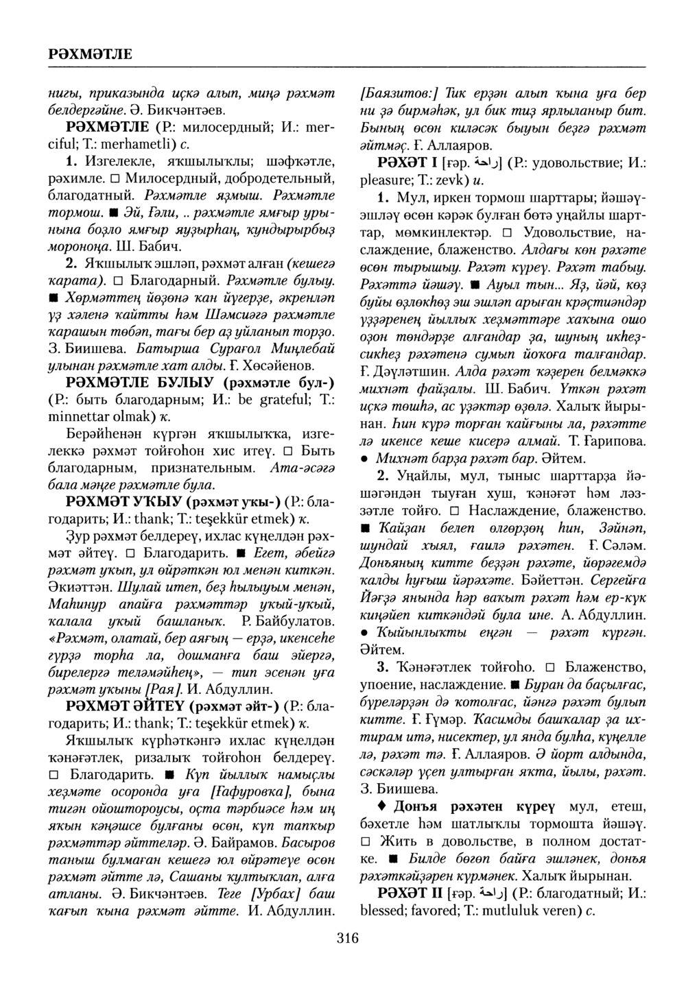 Башҡорт теленең академик һүҙлеге. Том VII