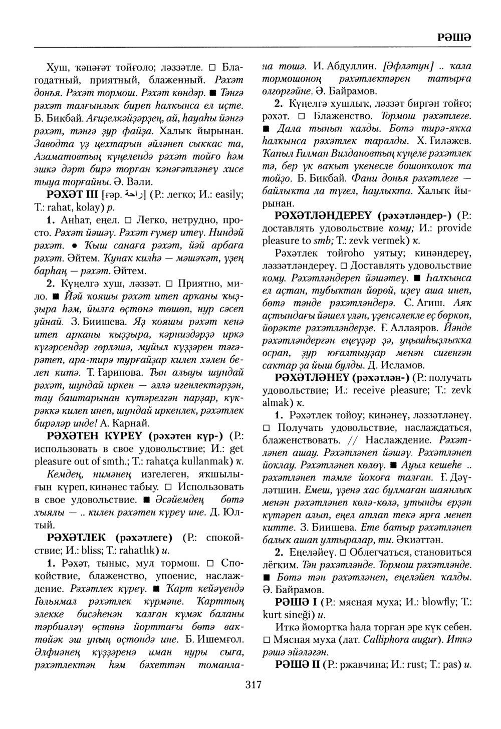 Башҡорт теленең академик һүҙлеге. Том VII