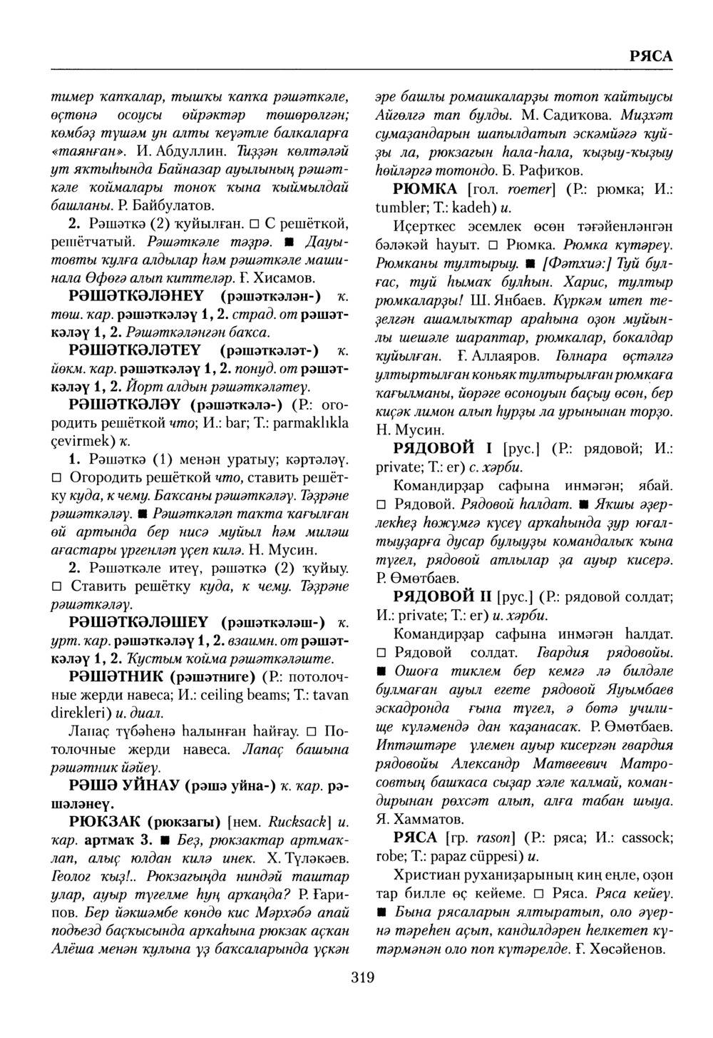 Башҡорт теленең академик һүҙлеге. Том VII