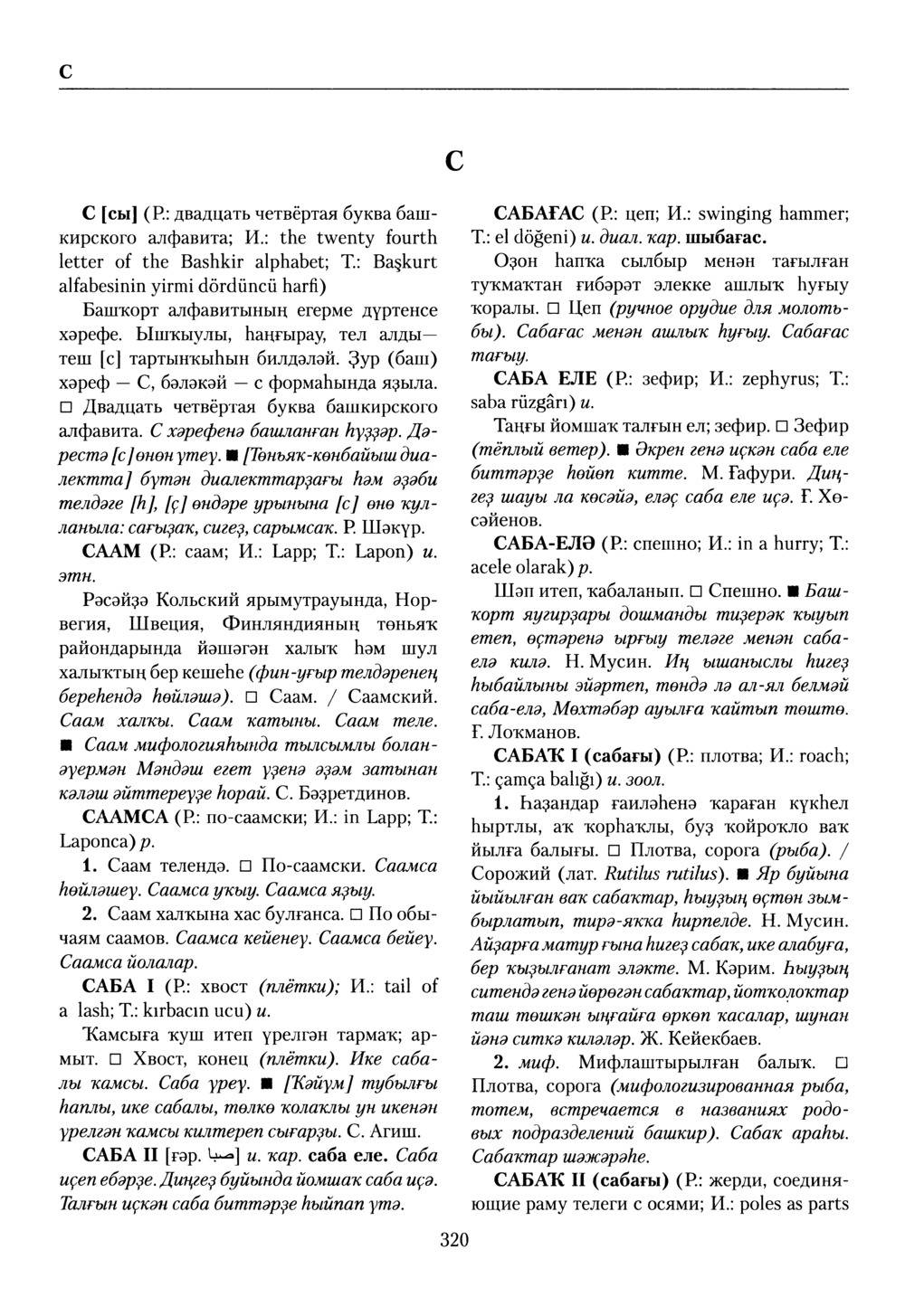 Башҡорт теленең академик һүҙлеге. Том VII