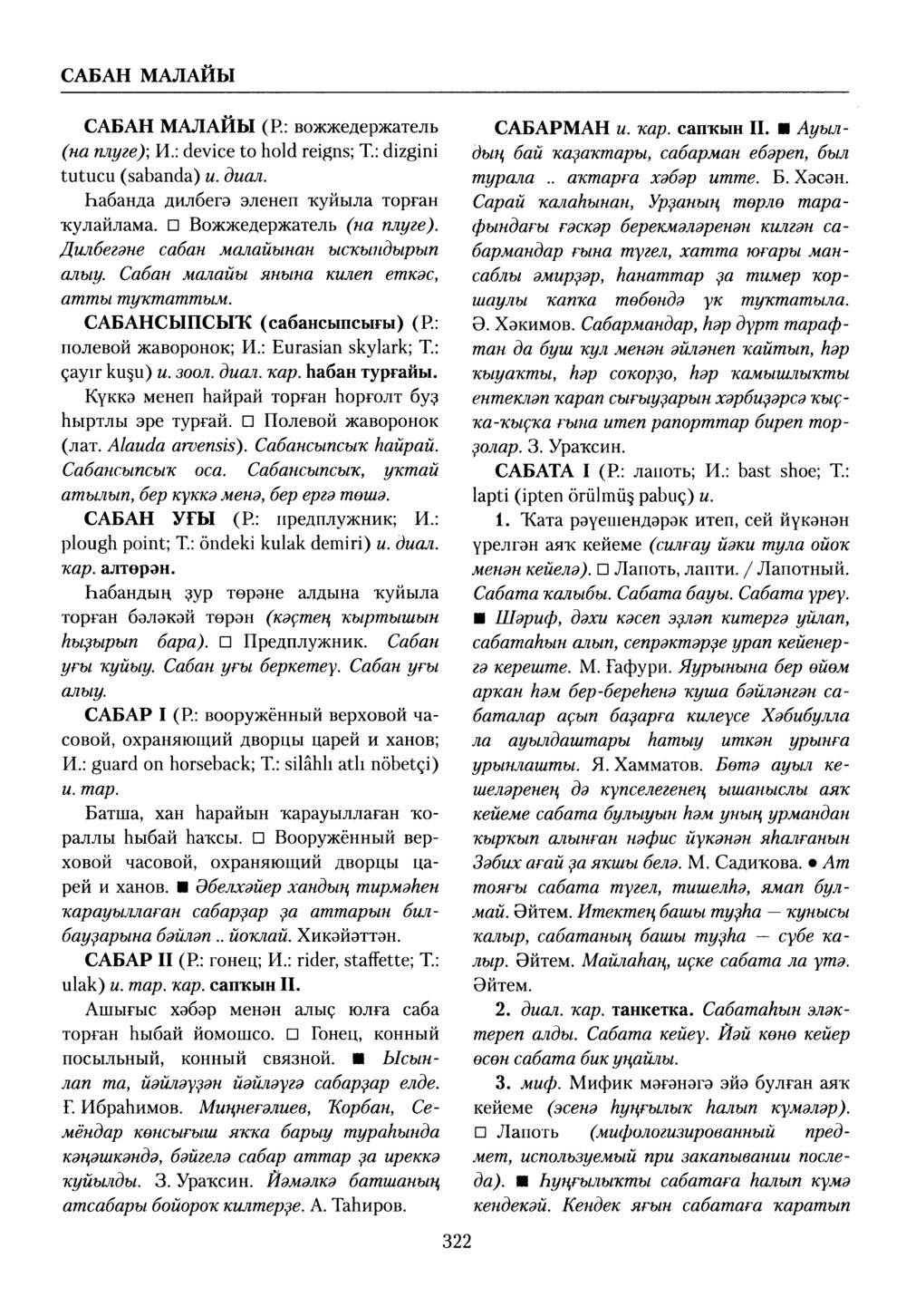 Башҡорт теленең академик һүҙлеге. Том VII