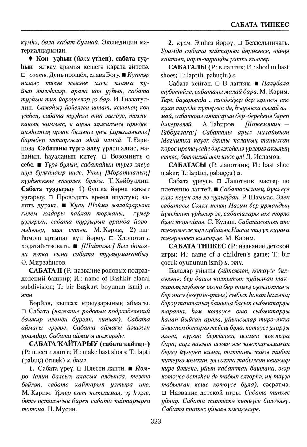 Башҡорт теленең академик һүҙлеге. Том VII
