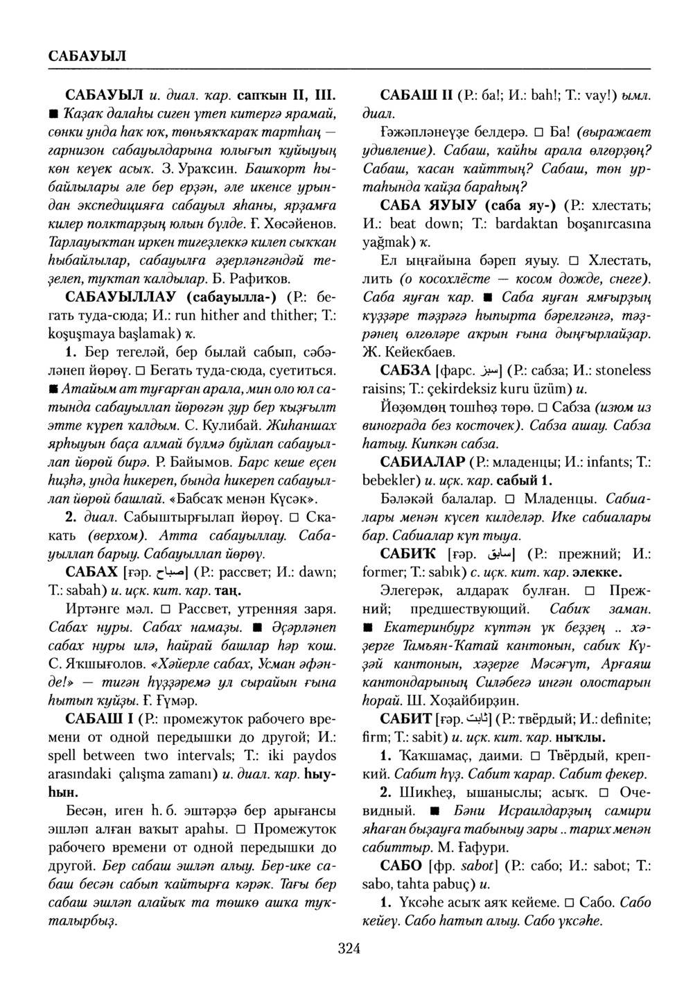 Башҡорт теленең академик һүҙлеге. Том VII