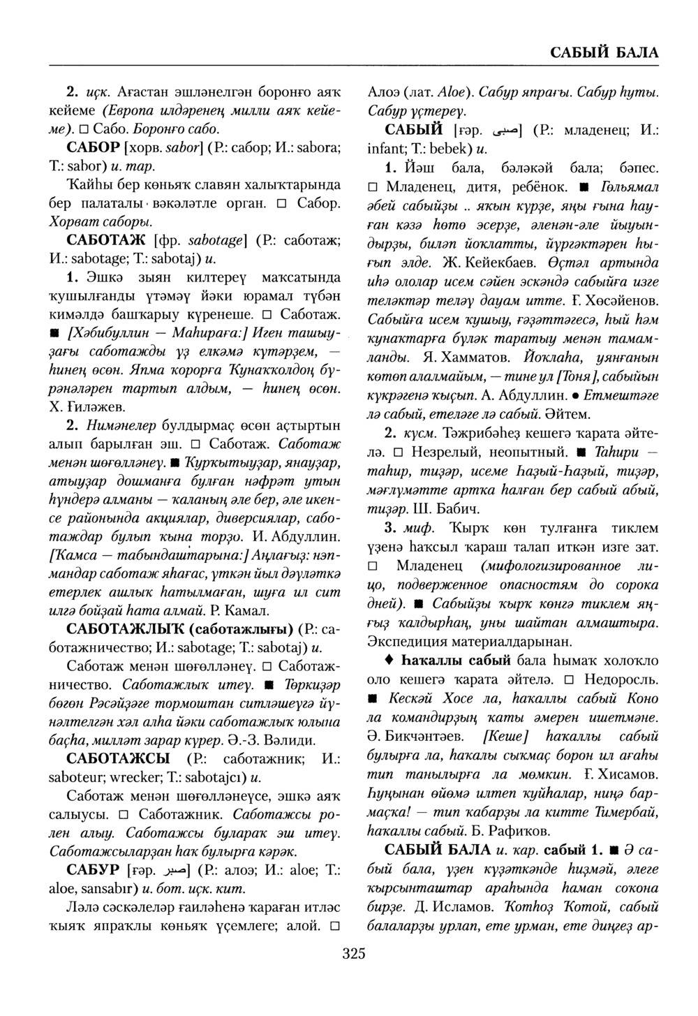 Башҡорт теленең академик һүҙлеге. Том VII