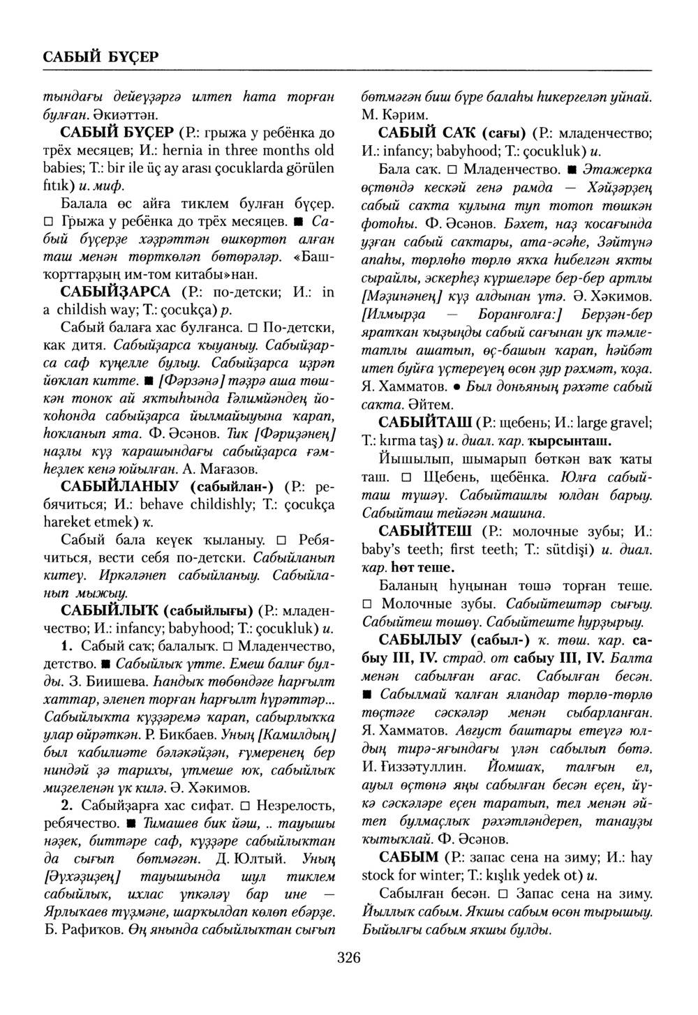 Башҡорт теленең академик һүҙлеге. Том VII
