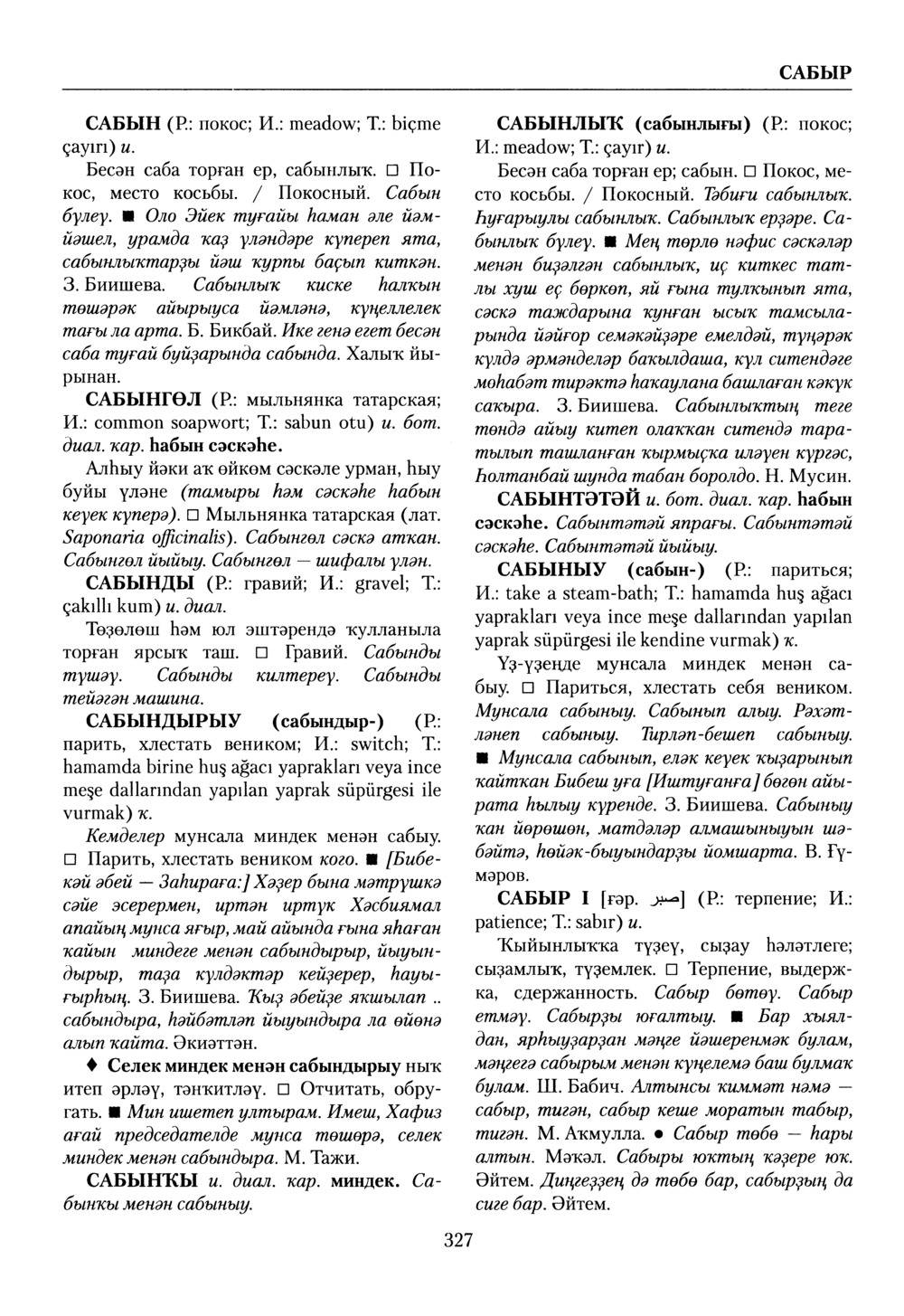 Башҡорт теленең академик һүҙлеге. Том VII