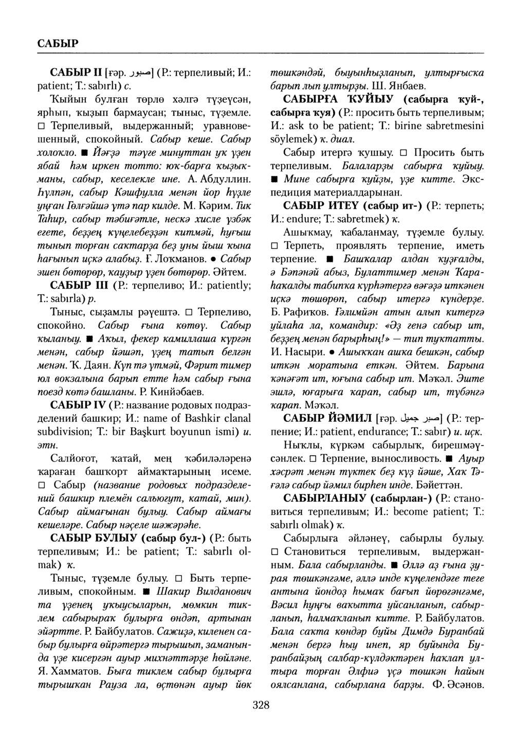 Башҡорт теленең академик һүҙлеге. Том VII