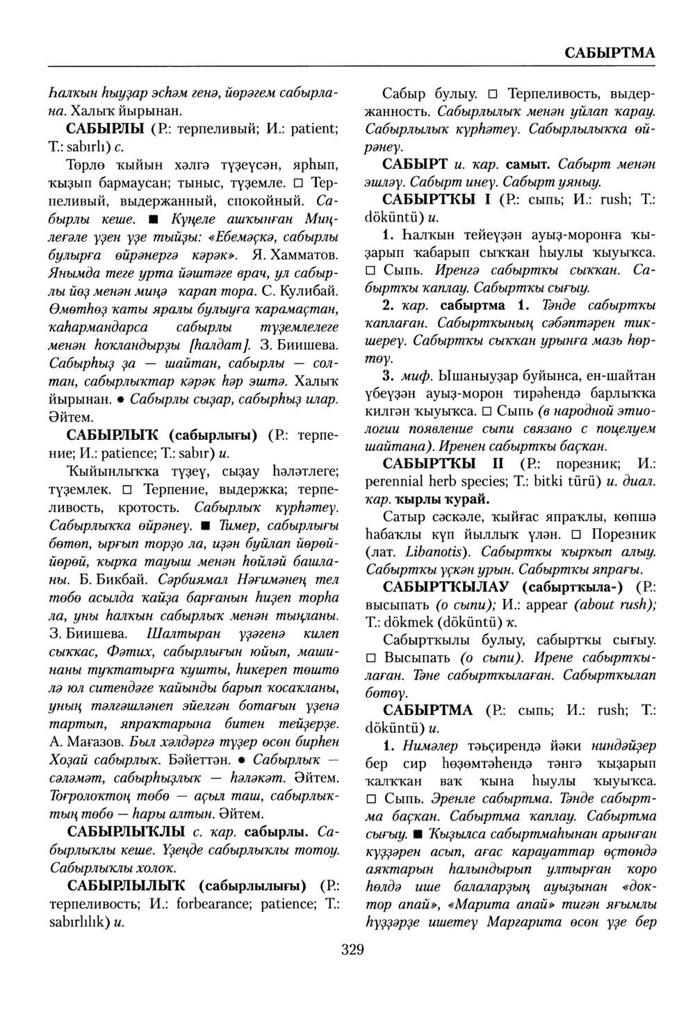 Башҡорт теленең академик һүҙлеге. Том VII