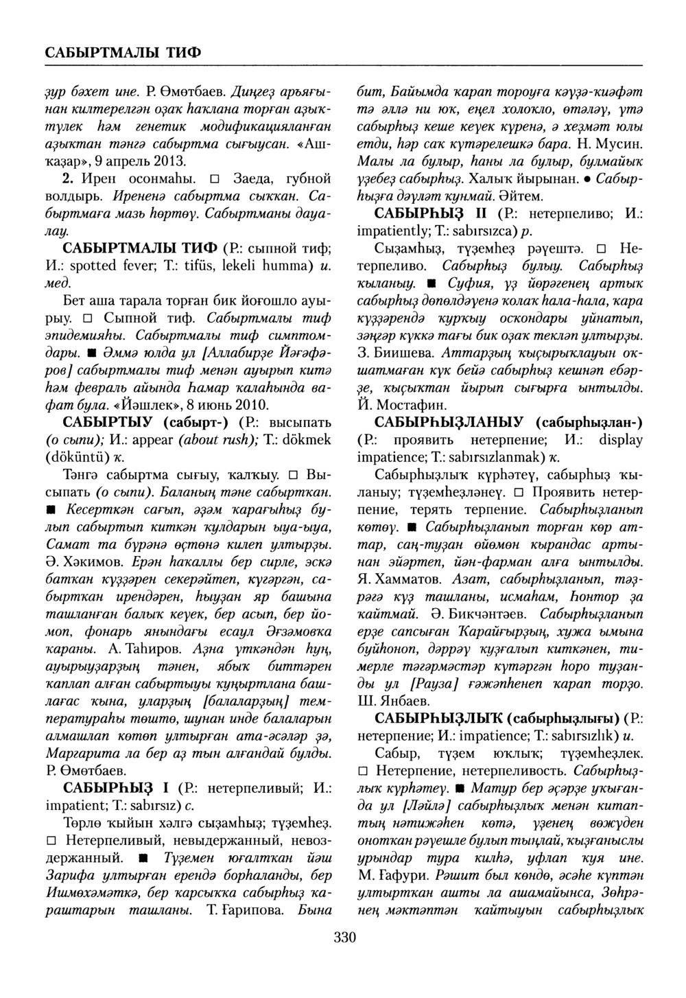 Башҡорт теленең академик һүҙлеге. Том VII