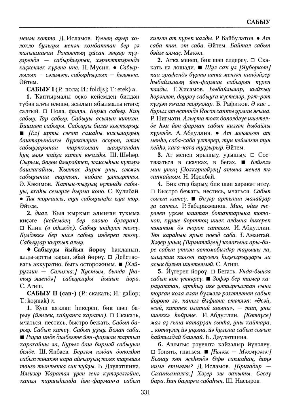 Башҡорт теленең академик һүҙлеге. Том VII