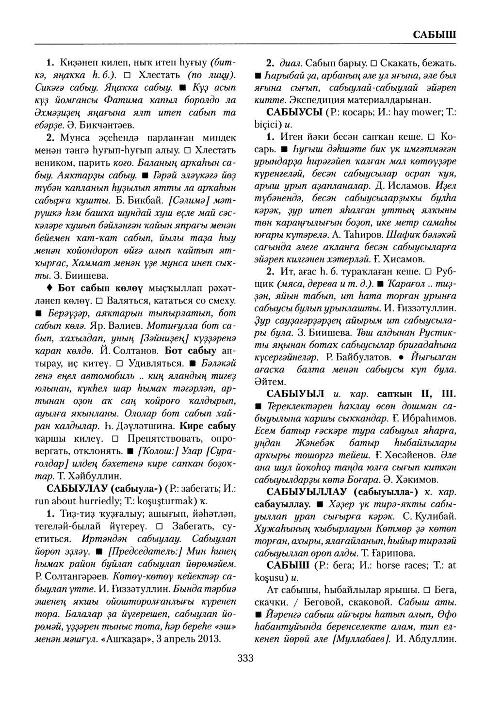 Башҡорт теленең академик һүҙлеге. Том VII