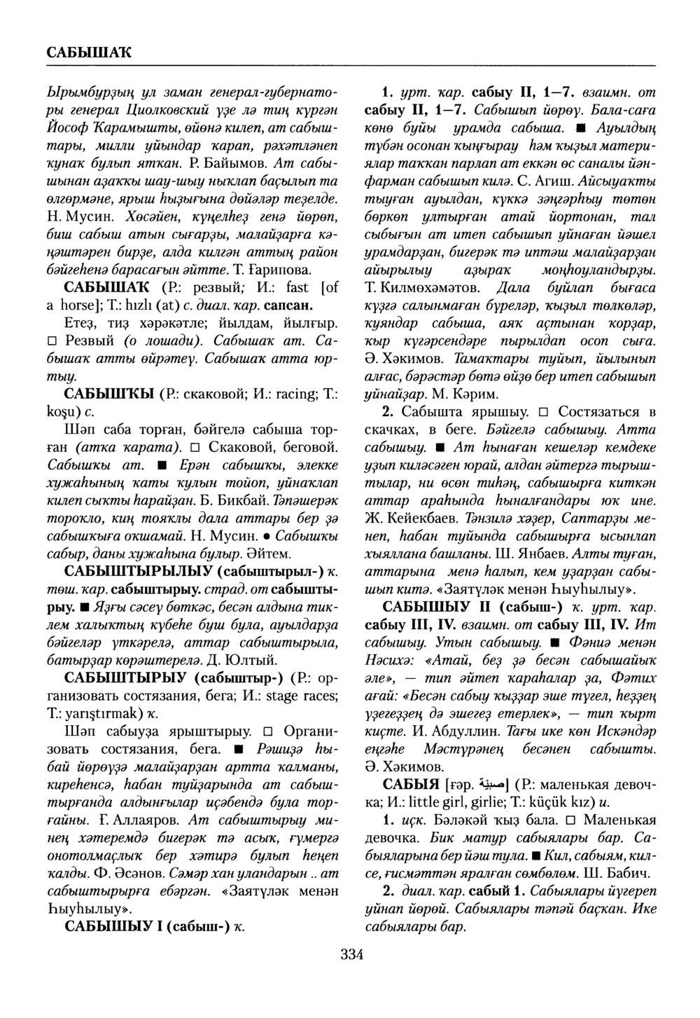 Башҡорт теленең академик һүҙлеге. Том VII