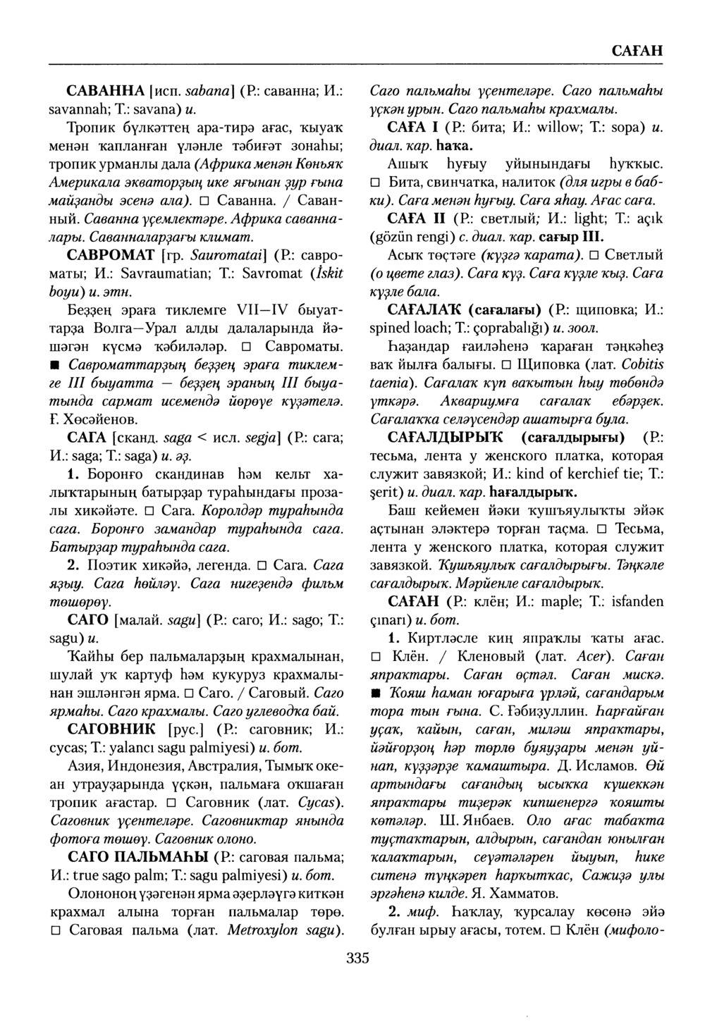 Башҡорт теленең академик һүҙлеге. Том VII