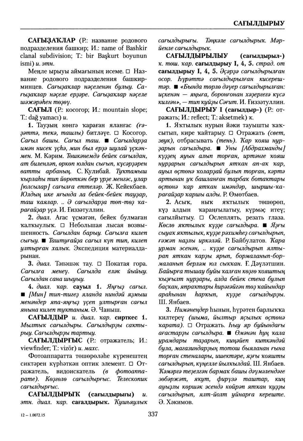 Башҡорт теленең академик һүҙлеге. Том VII
