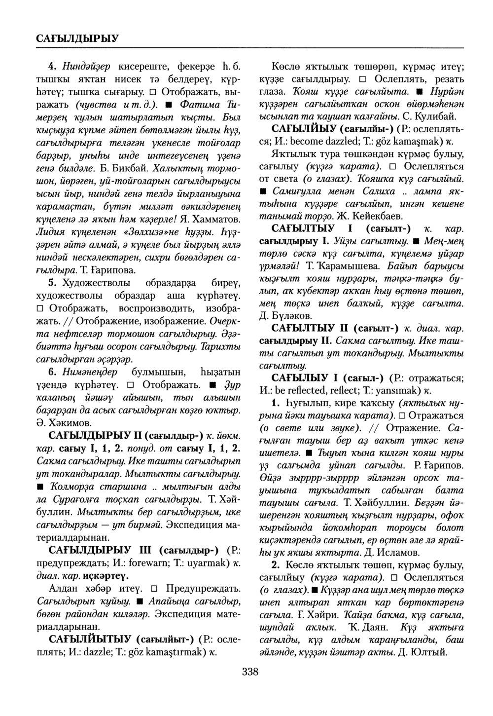 Башҡорт теленең академик һүҙлеге. Том VII