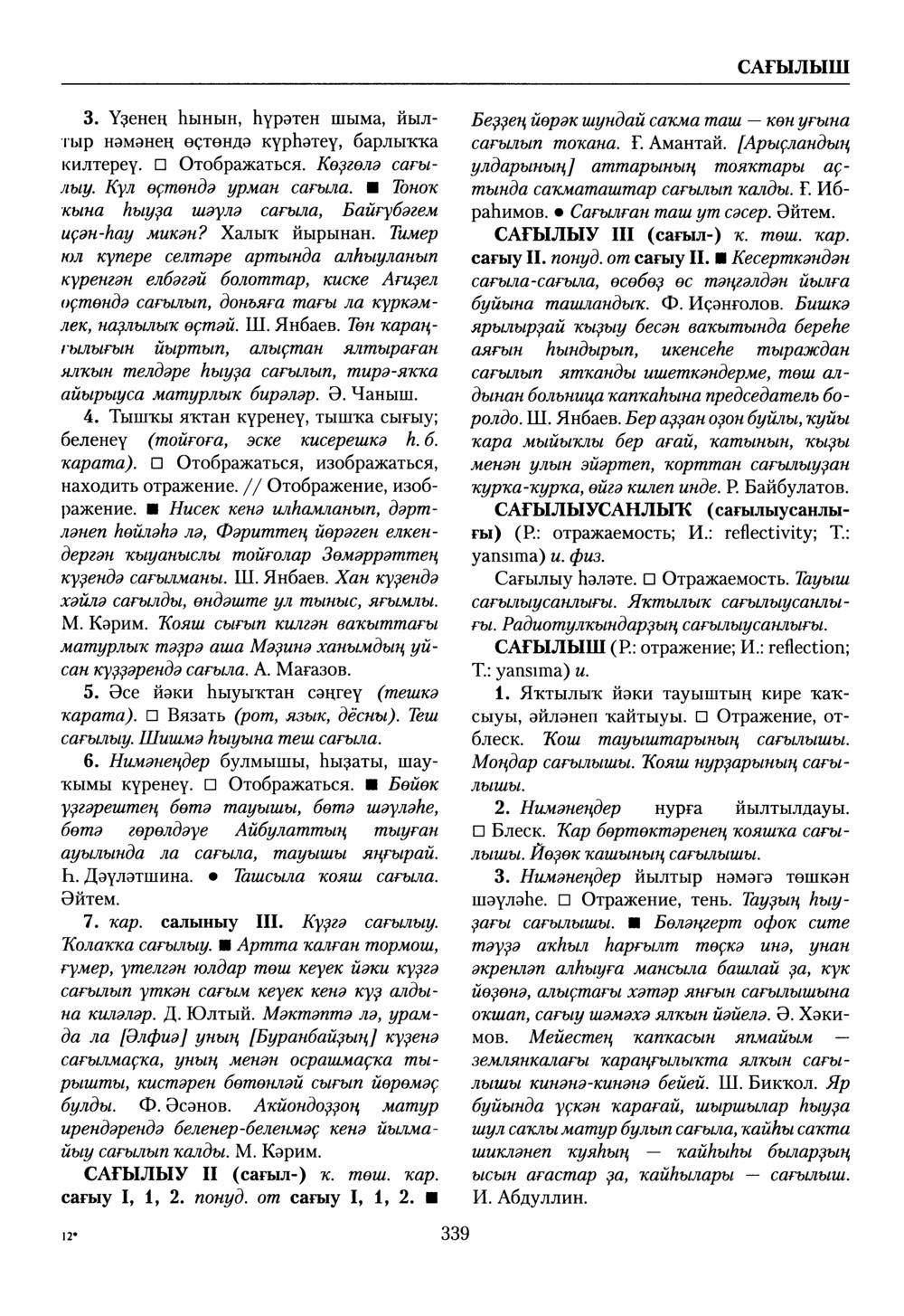 Башҡорт теленең академик һүҙлеге. Том VII