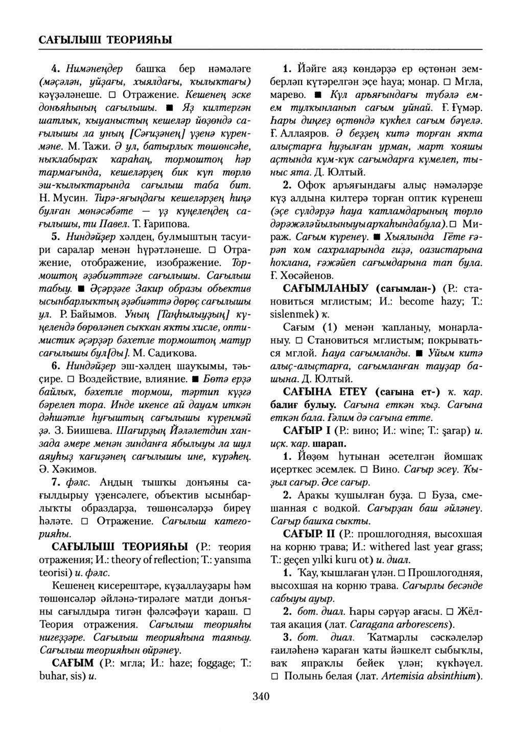 Башҡорт теленең академик һүҙлеге. Том VII