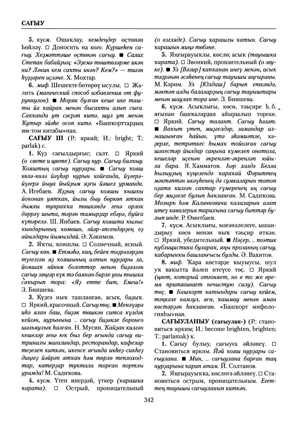 Башҡорт теленең академик һүҙлеге. Том VII