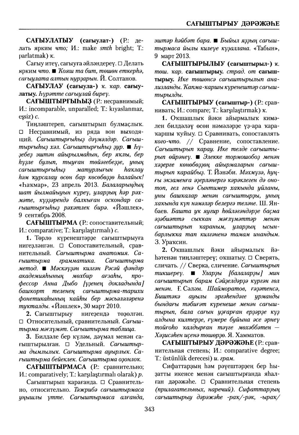 Башҡорт теленең академик һүҙлеге. Том VII
