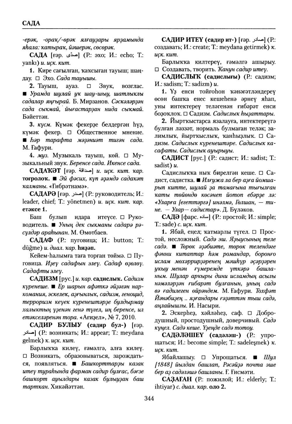 Башҡорт теленең академик һүҙлеге. Том VII