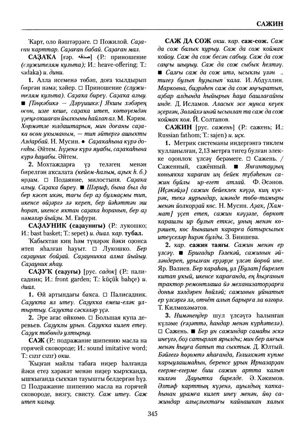 Башҡорт теленең академик һүҙлеге. Том VII