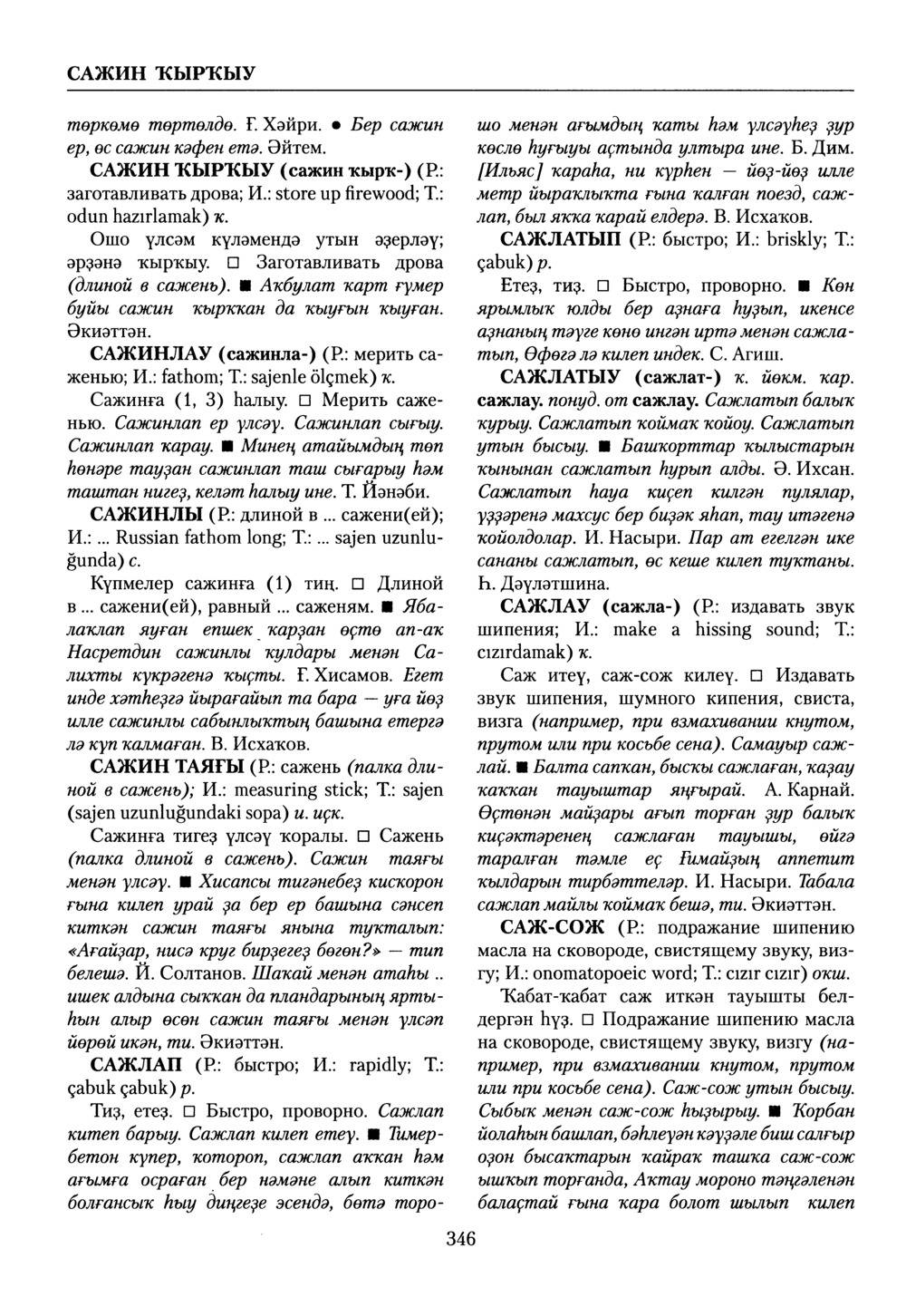 Башҡорт теленең академик һүҙлеге. Том VII