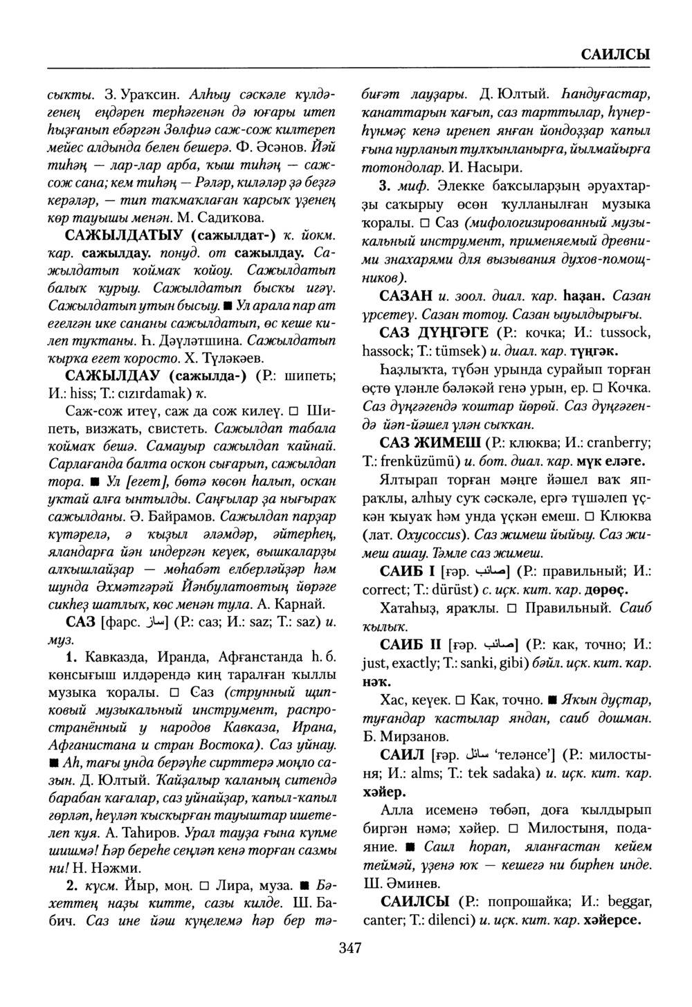Башҡорт теленең академик һүҙлеге. Том VII