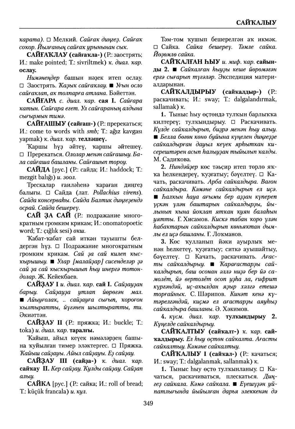 Башҡорт теленең академик һүҙлеге. Том VII