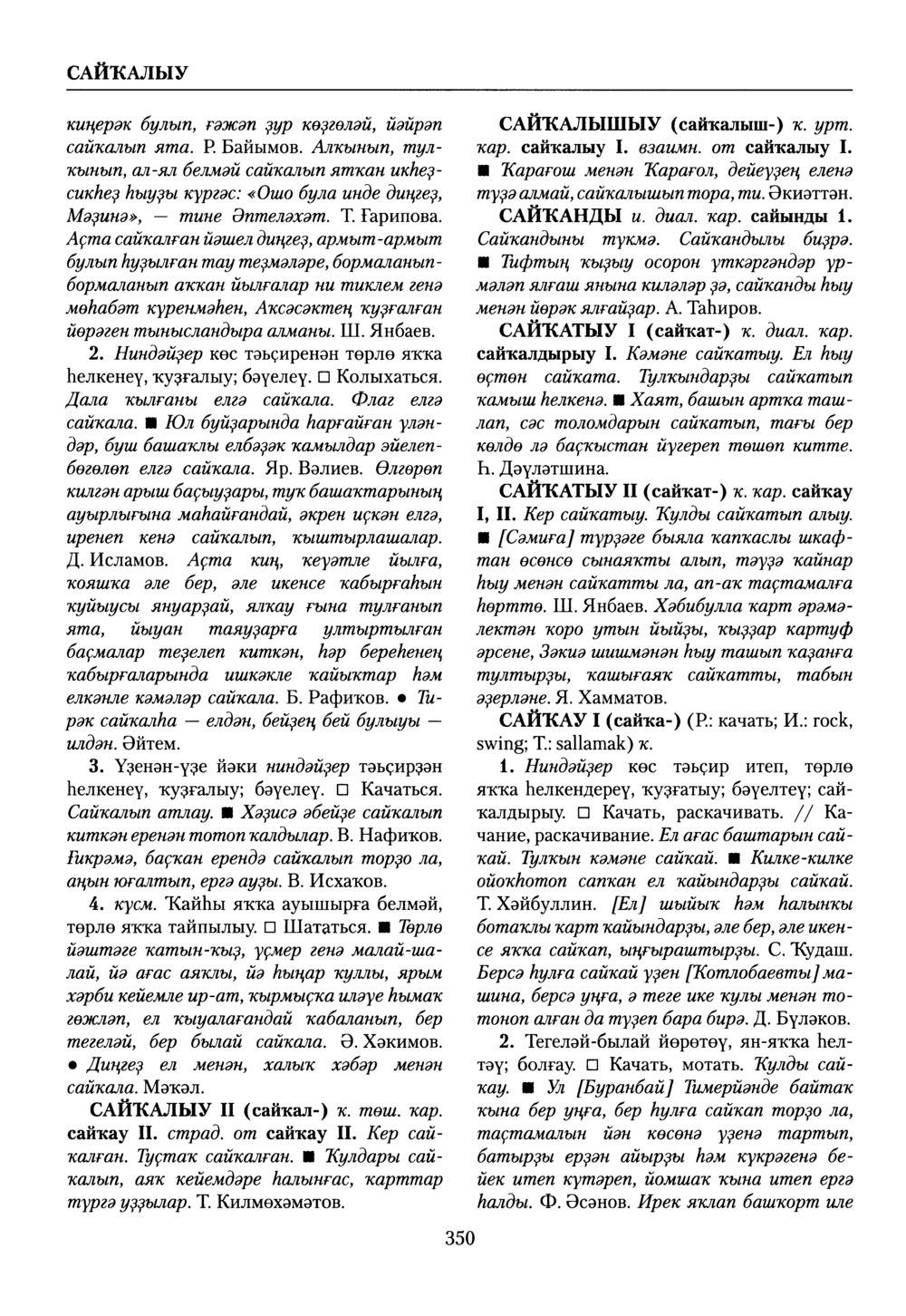 Башҡорт теленең академик һүҙлеге. Том VII