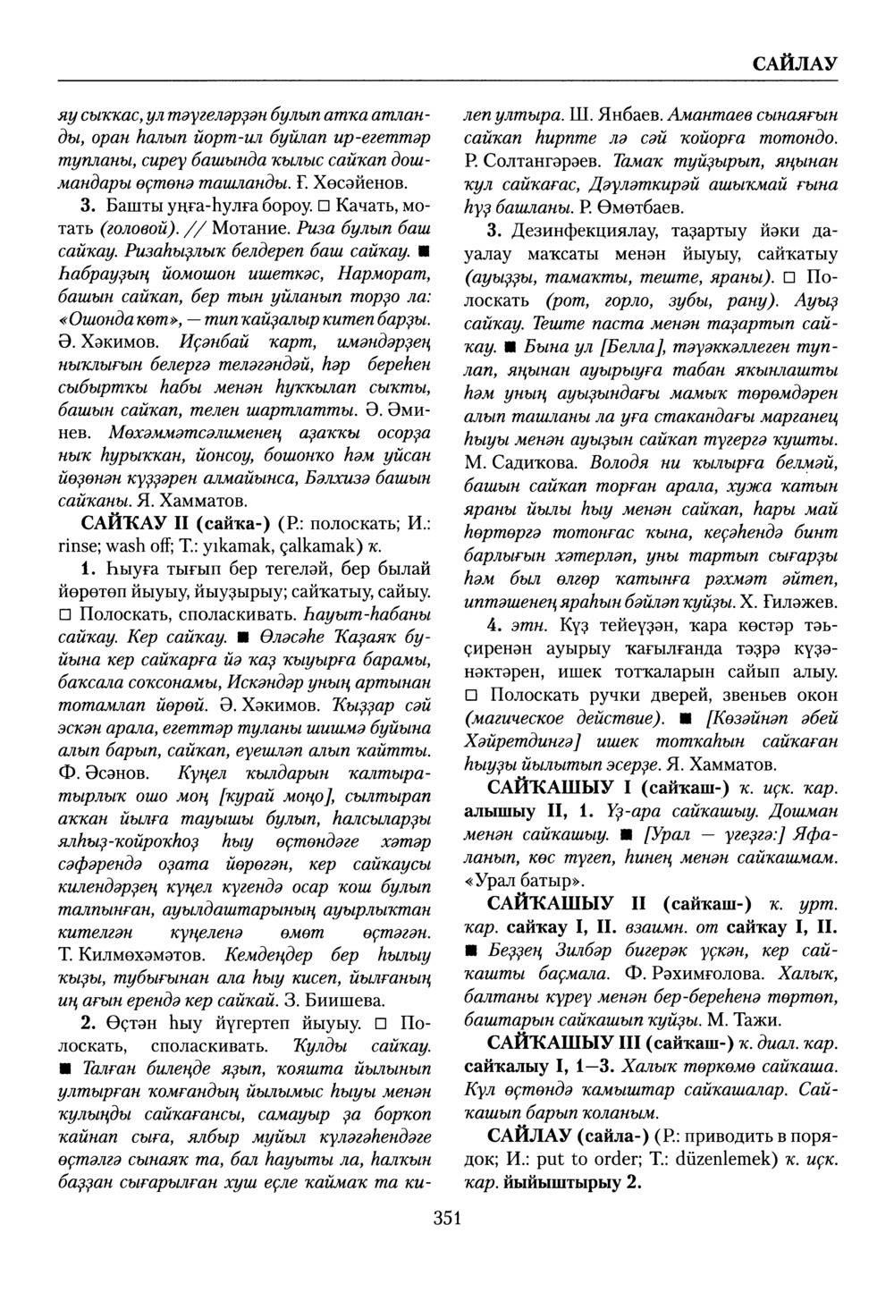 Башҡорт теленең академик һүҙлеге. Том VII