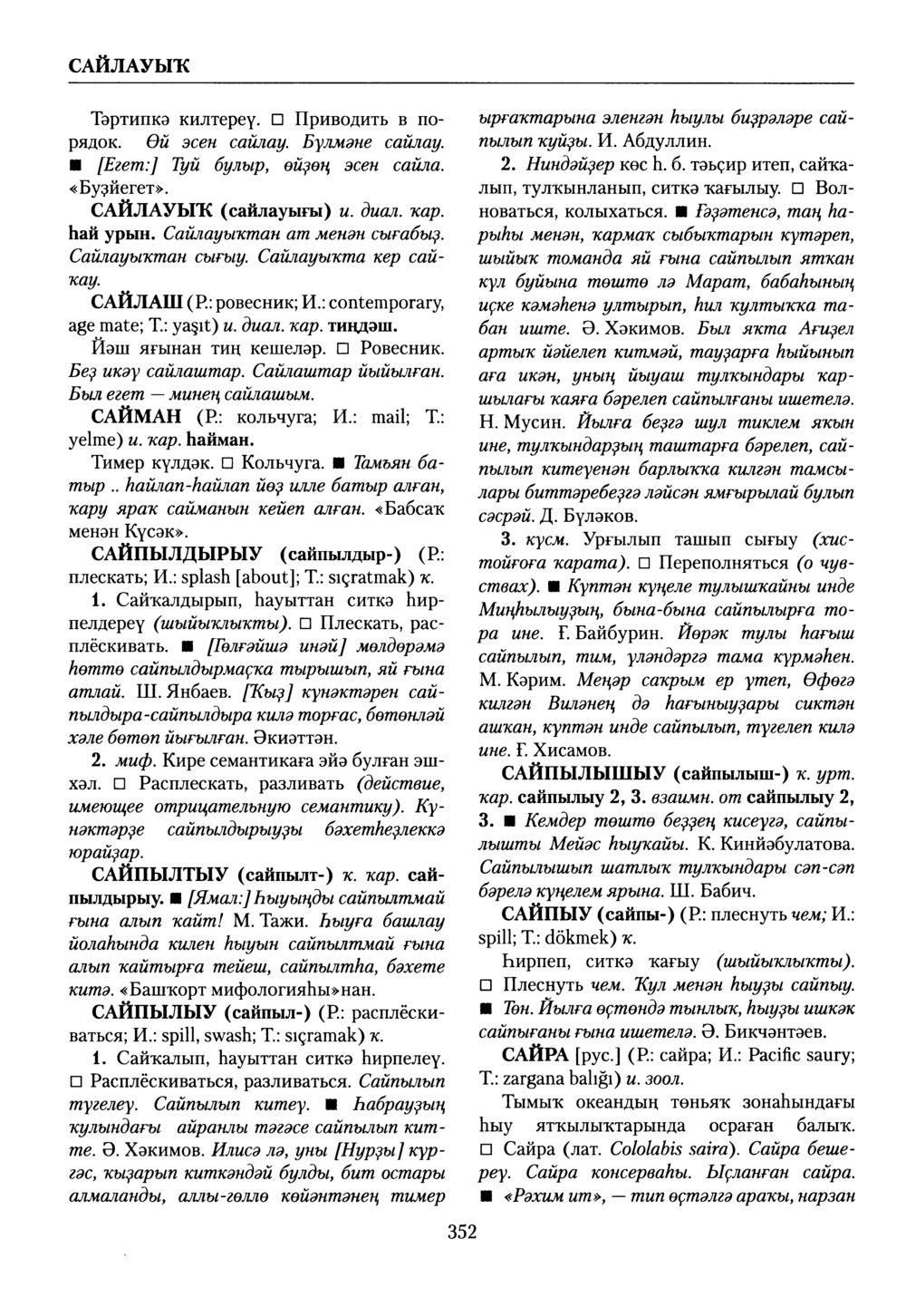 Башҡорт теленең академик һүҙлеге. Том VII