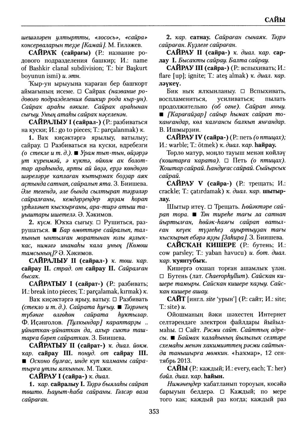 Башҡорт теленең академик һүҙлеге. Том VII