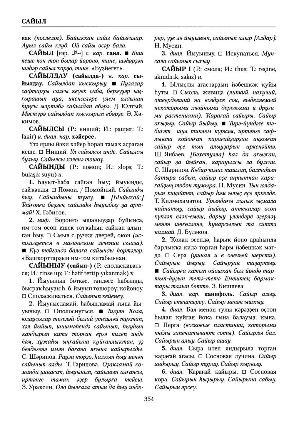 Башҡорт теленең академик һүҙлеге. Том VII