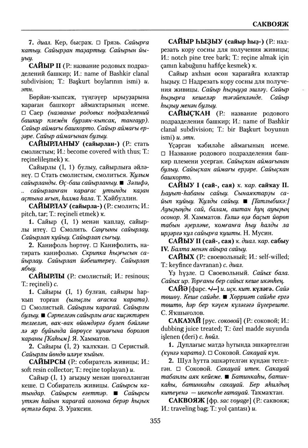 Башҡорт теленең академик һүҙлеге. Том VII