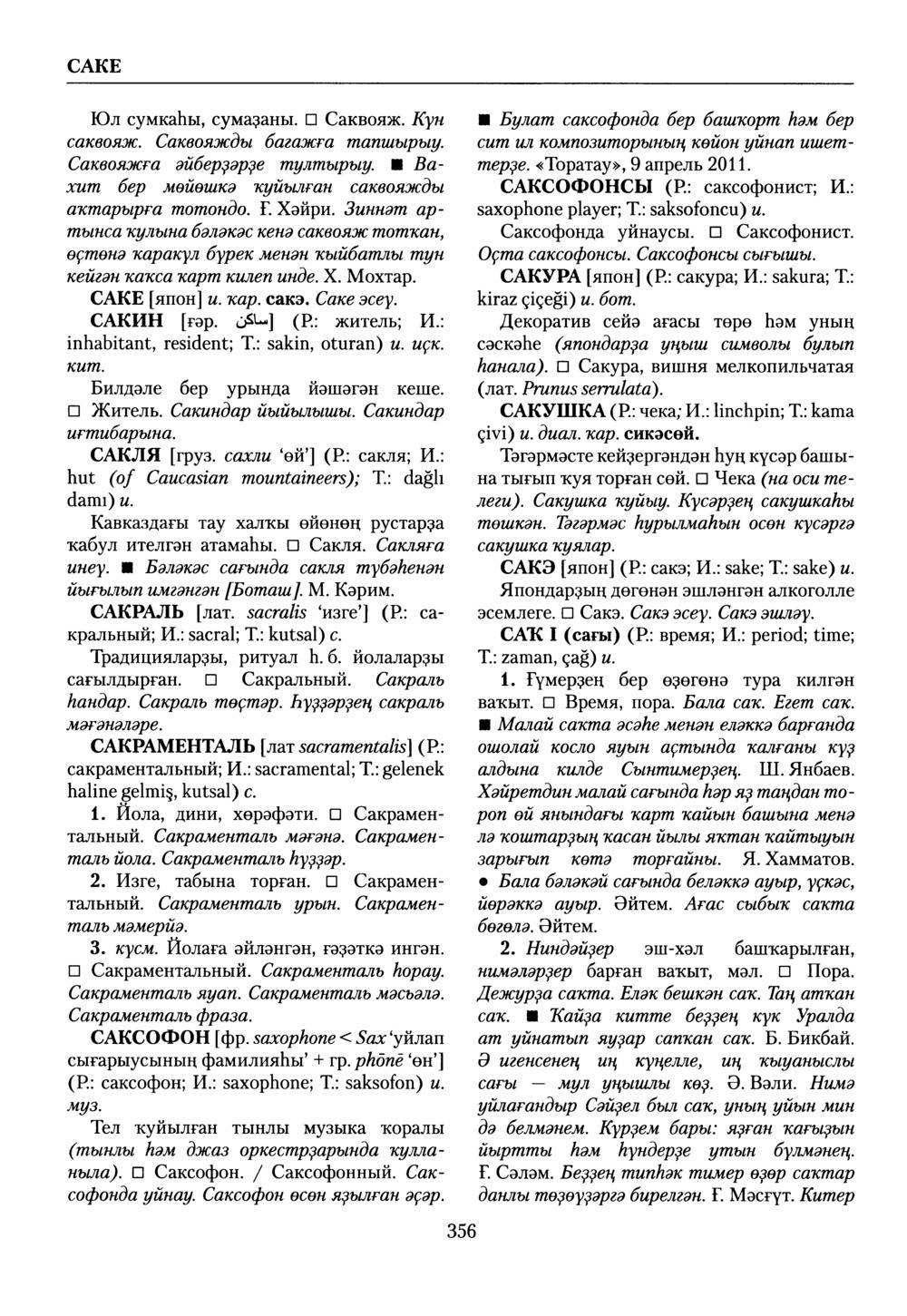 Башҡорт теленең академик һүҙлеге. Том VII