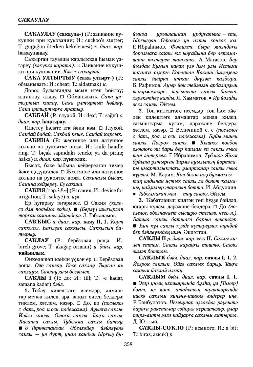 Башҡорт теленең академик һүҙлеге. Том VII