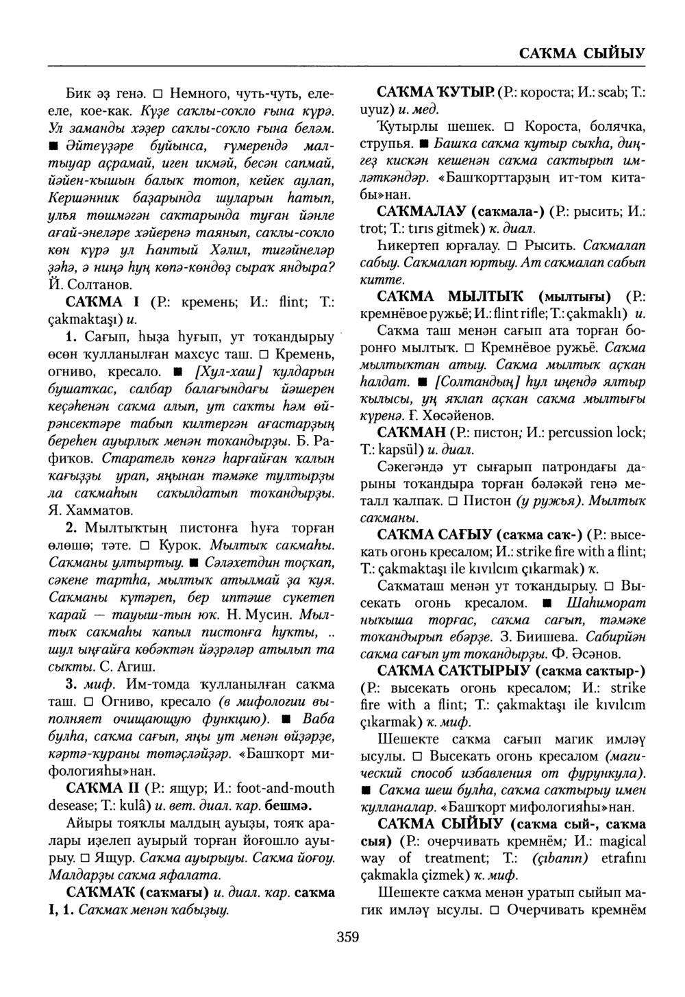 Башҡорт теленең академик һүҙлеге. Том VII