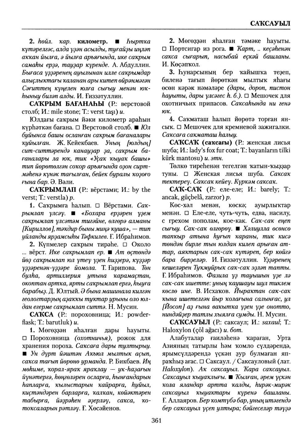 Башҡорт теленең академик һүҙлеге. Том VII