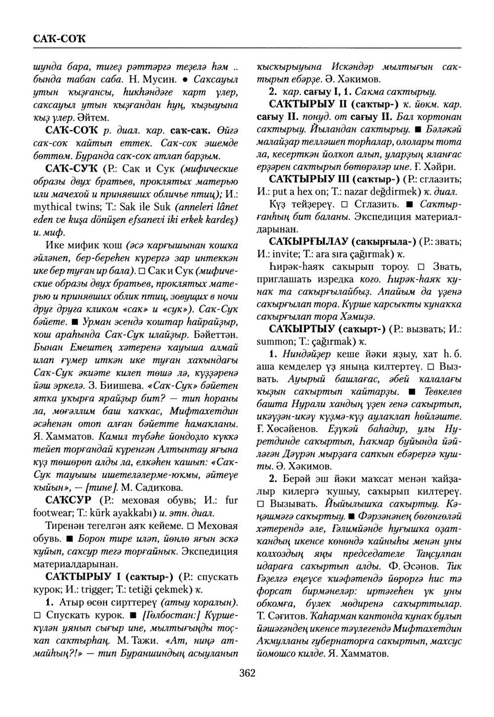 Башҡорт теленең академик һүҙлеге. Том VII