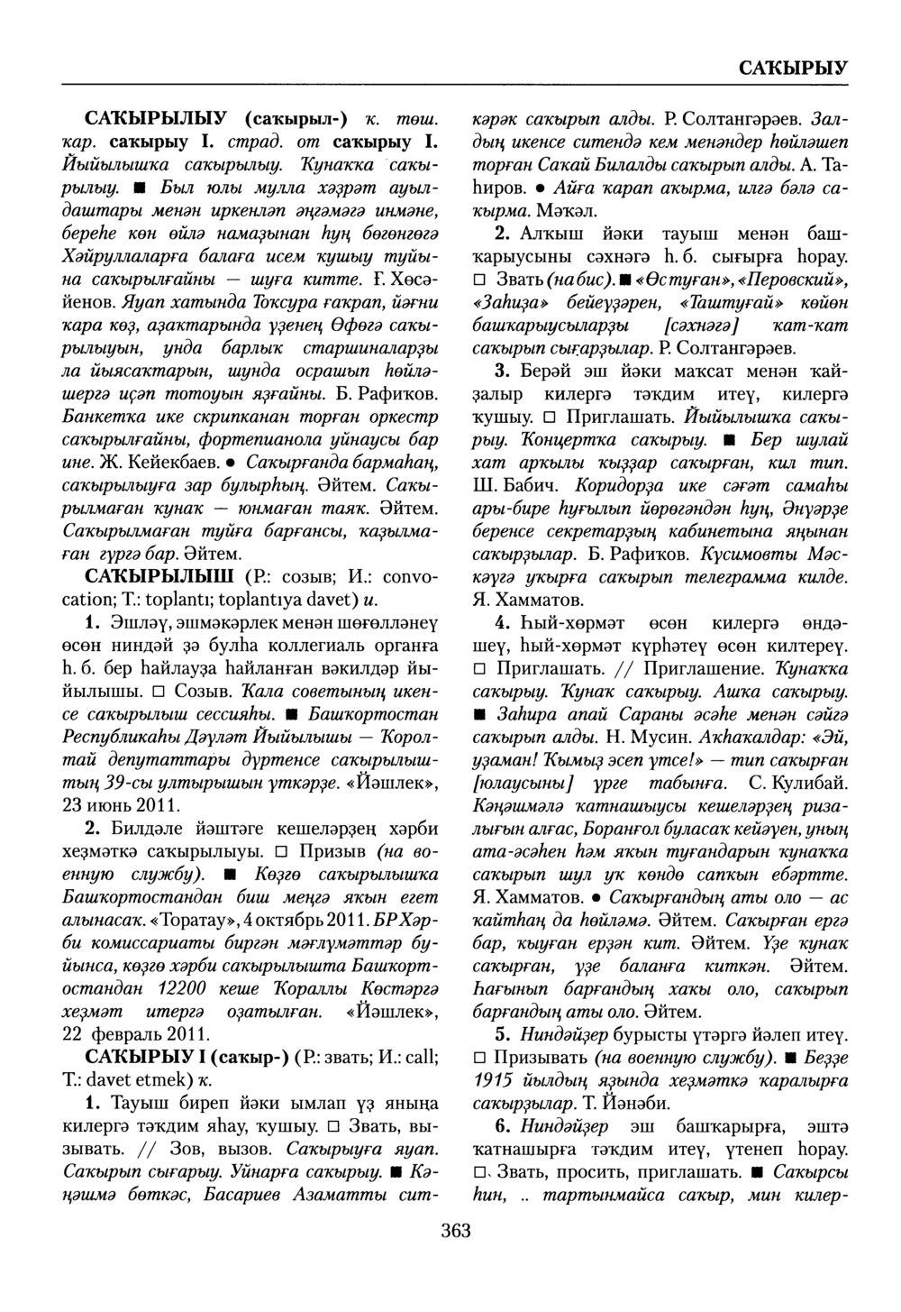 Башҡорт теленең академик һүҙлеге. Том VII