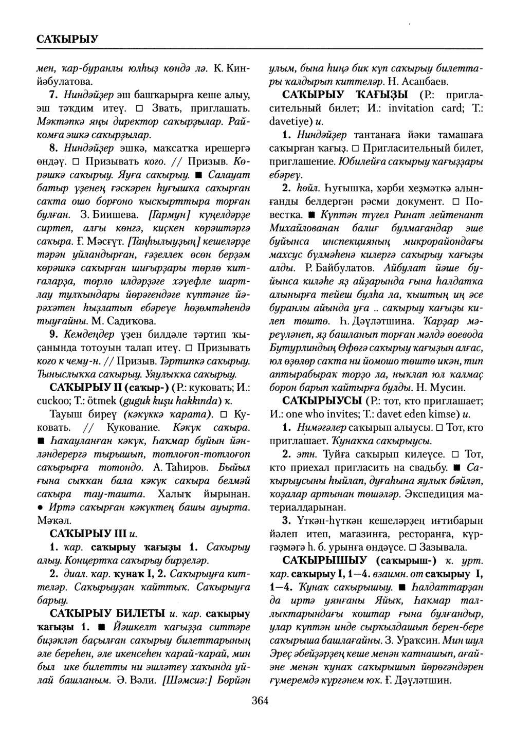 Башҡорт теленең академик һүҙлеге. Том VII