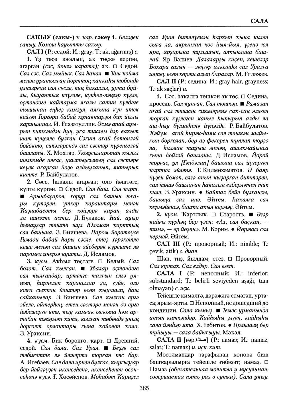 Башҡорт теленең академик һүҙлеге. Том VII