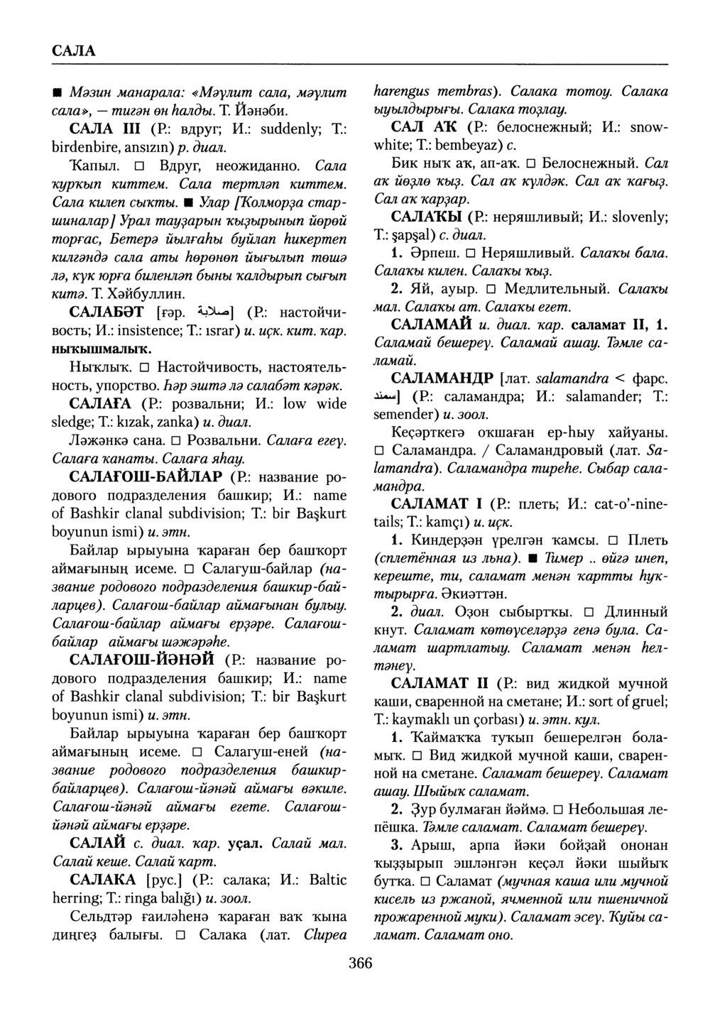 Башҡорт теленең академик һүҙлеге. Том VII