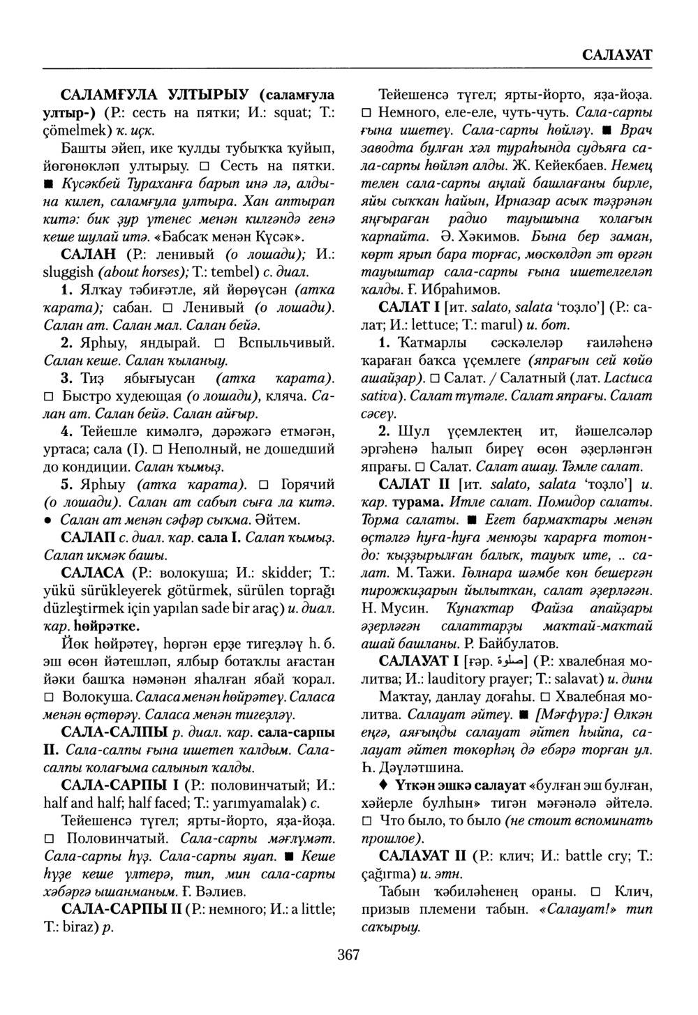 Башҡорт теленең академик һүҙлеге. Том VII