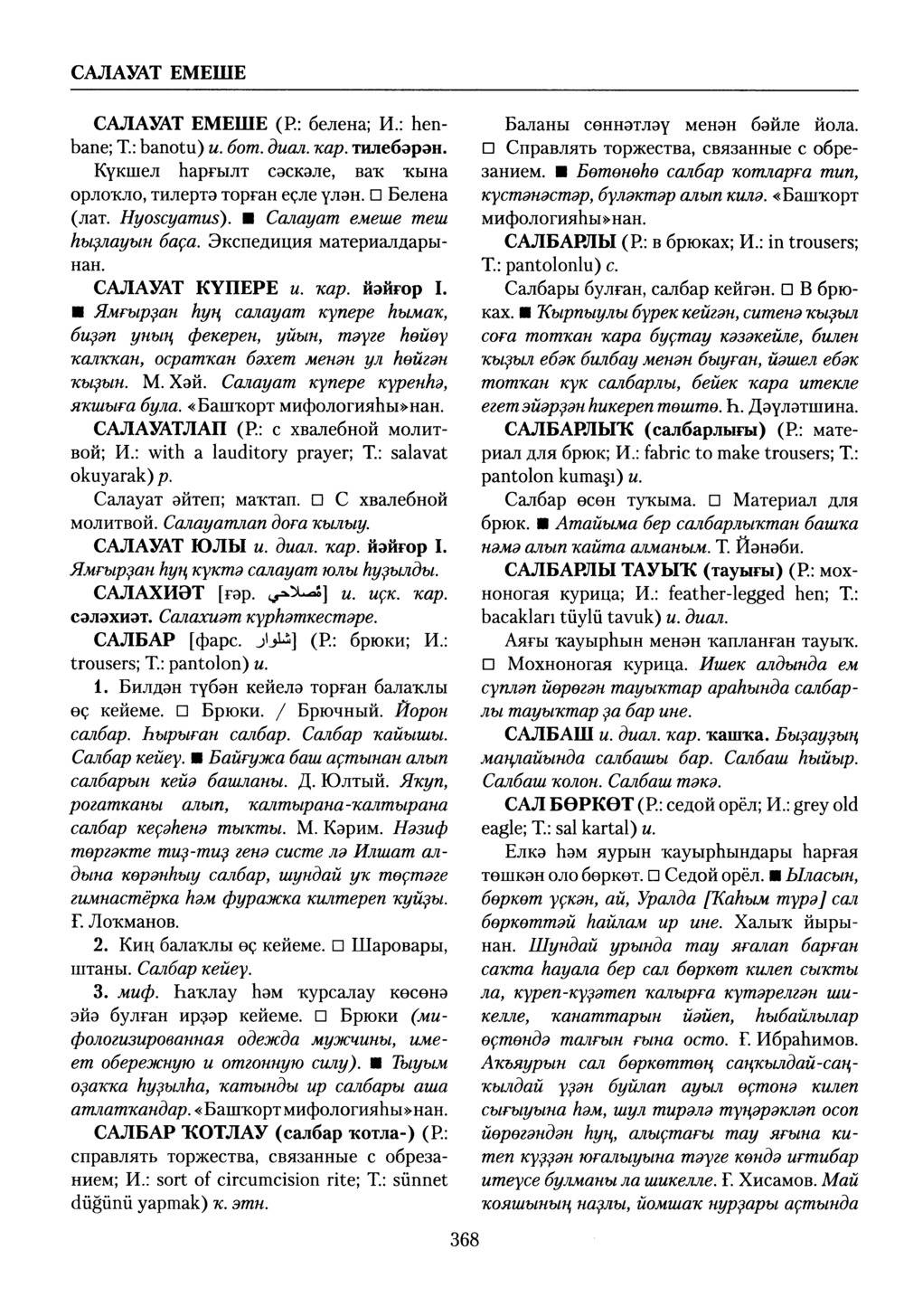 Башҡорт теленең академик һүҙлеге. Том VII