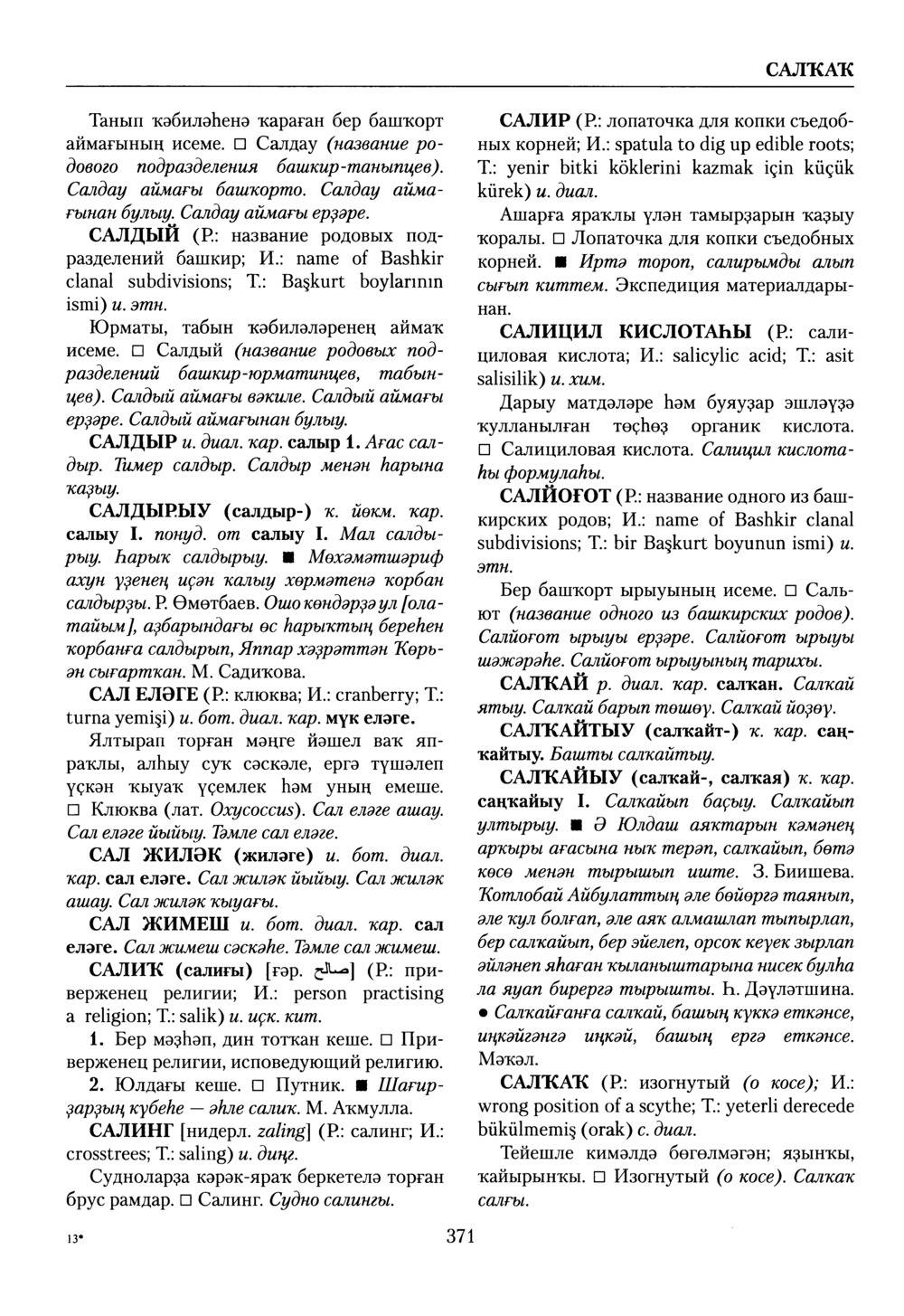 Башҡорт теленең академик һүҙлеге. Том VII