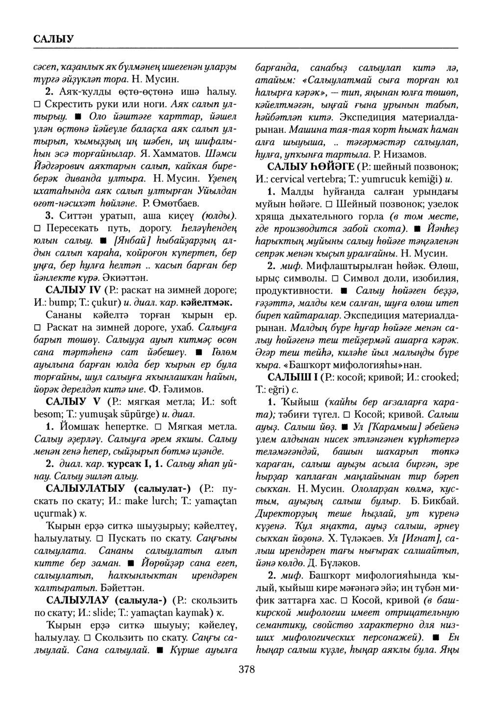 Башҡорт теленең академик һүҙлеге. Том VII