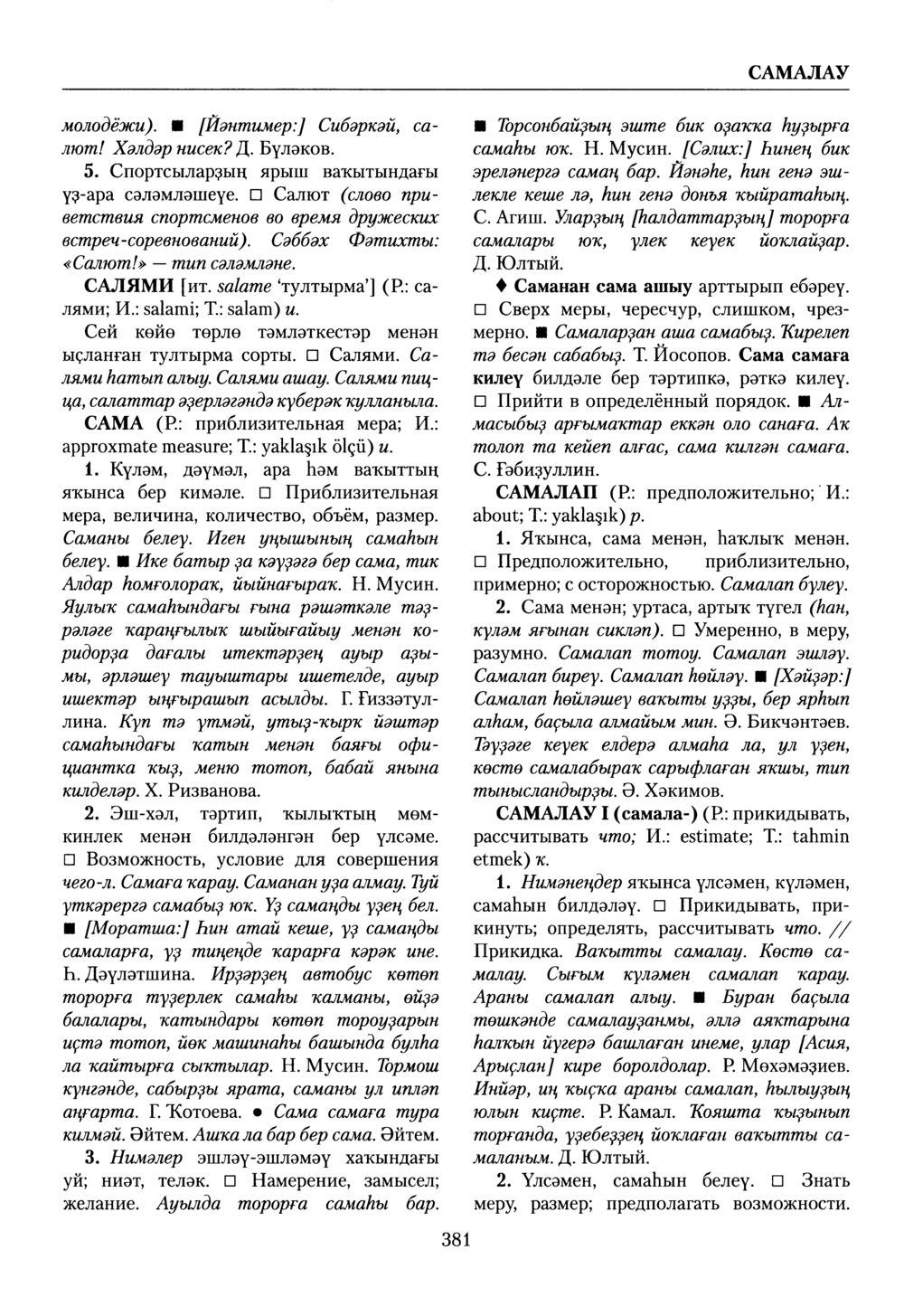 Башҡорт теленең академик һүҙлеге. Том VII