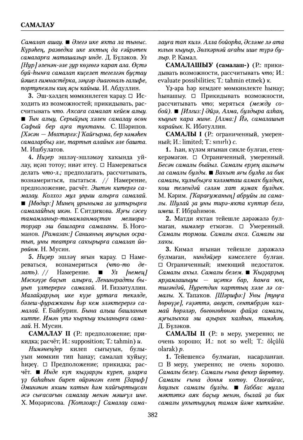 Башҡорт теленең академик һүҙлеге. Том VII