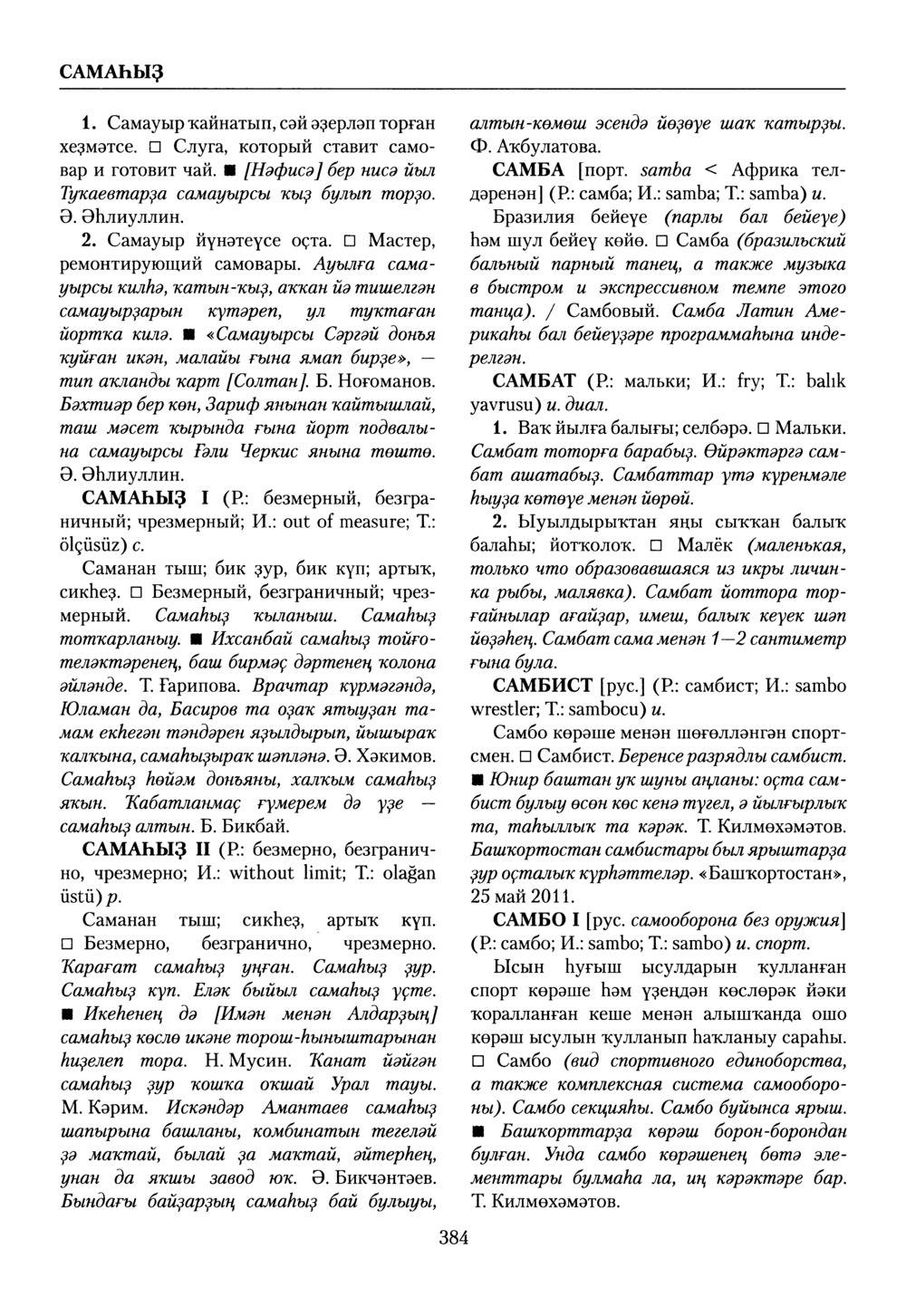 Башҡорт теленең академик һүҙлеге. Том VII